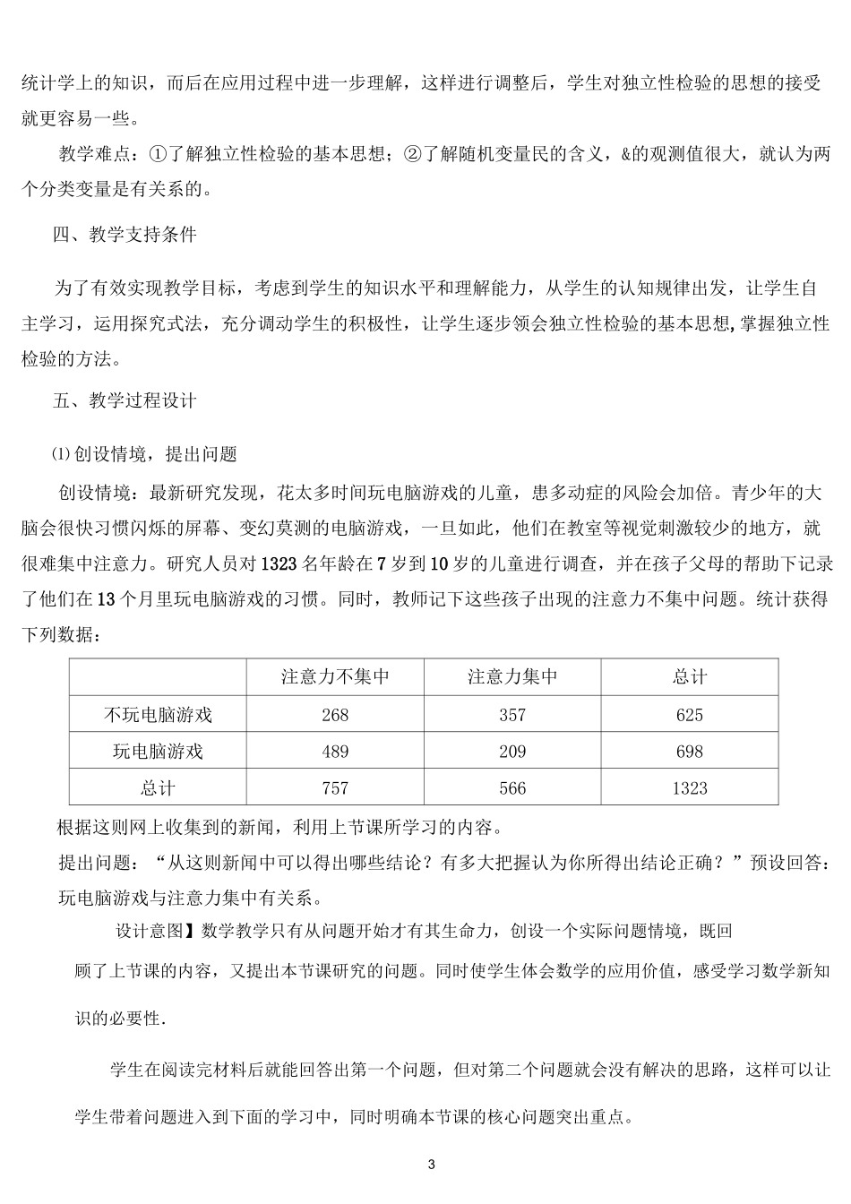 《独立性检验》_第3页