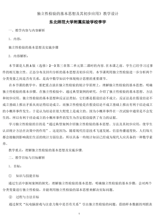 《独立性检验》