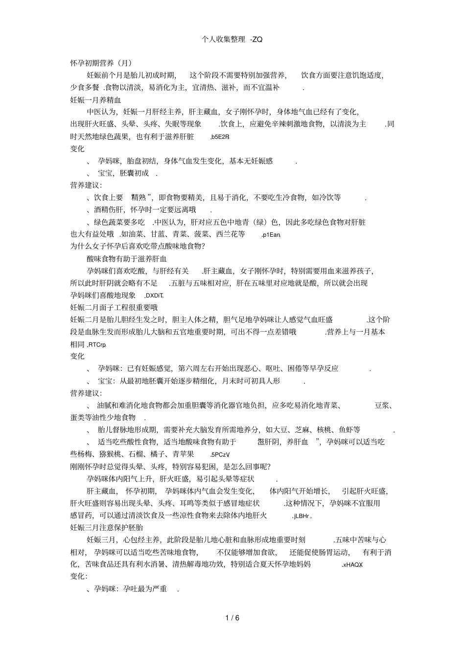 孕期营养指引_第1页