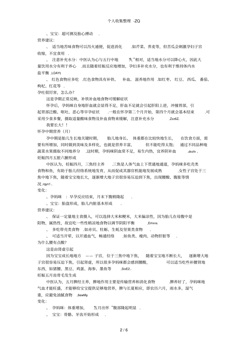 孕期营养指引_第2页