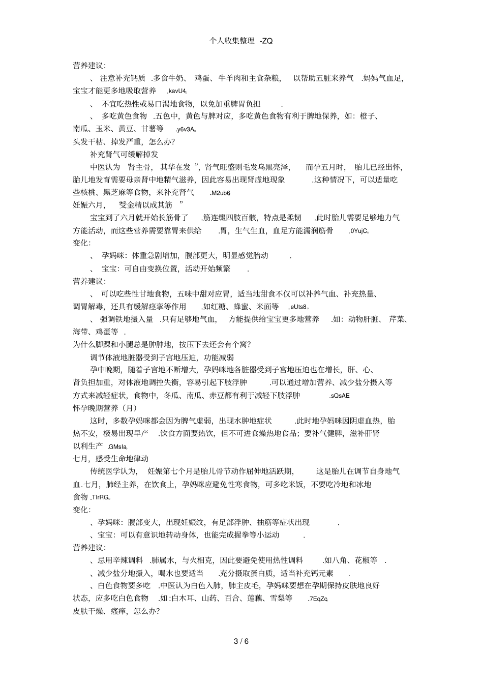 孕期营养指引_第3页