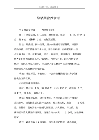孕早期营养食谱