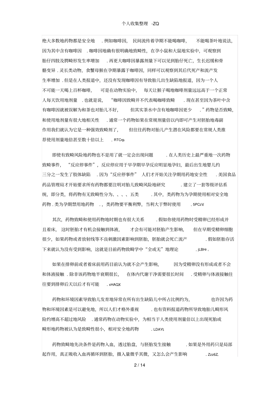 孕期用药与药物致畸_第2页