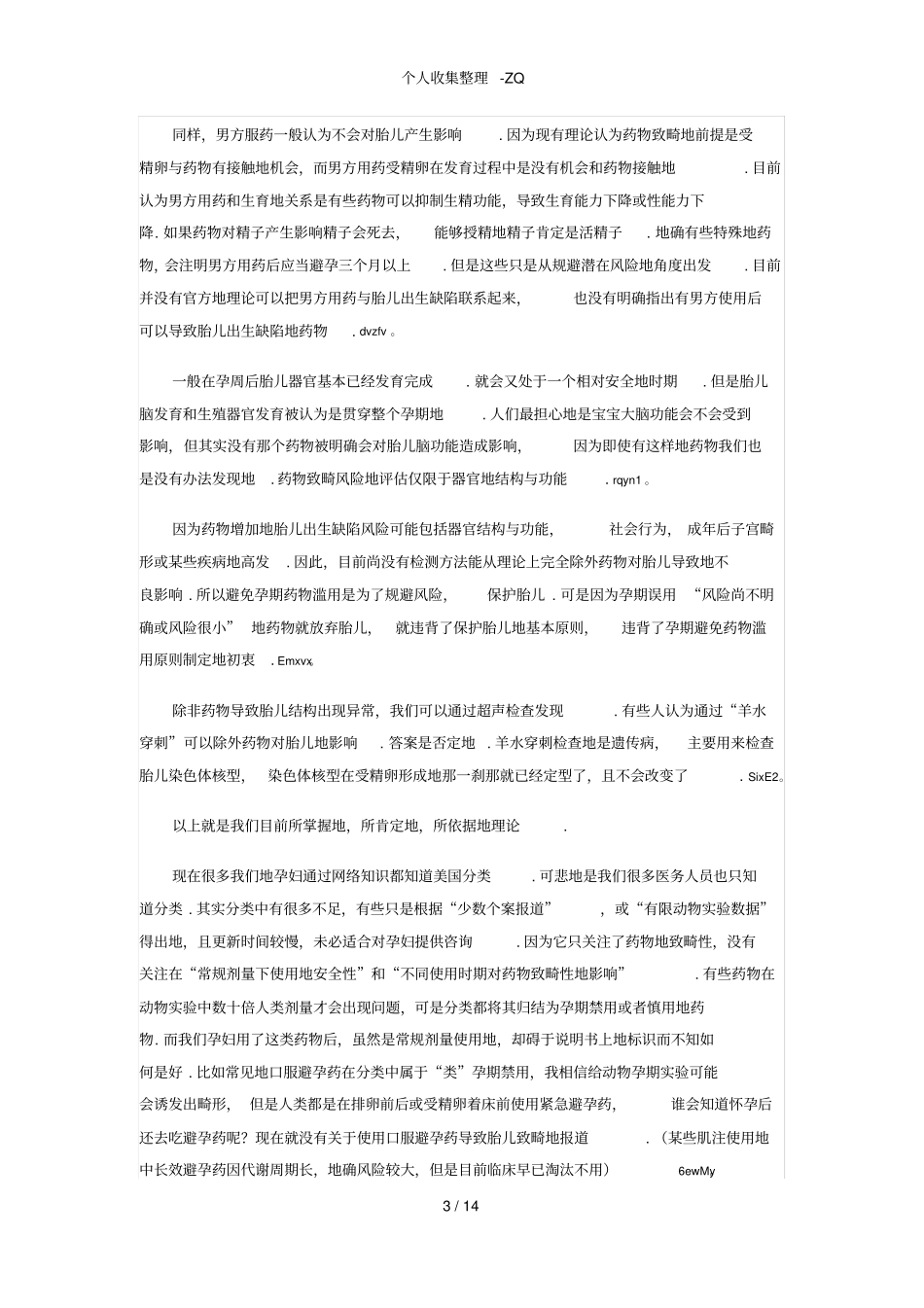 孕期用药与药物致畸_第3页