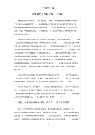 孕期用药与药物致畸