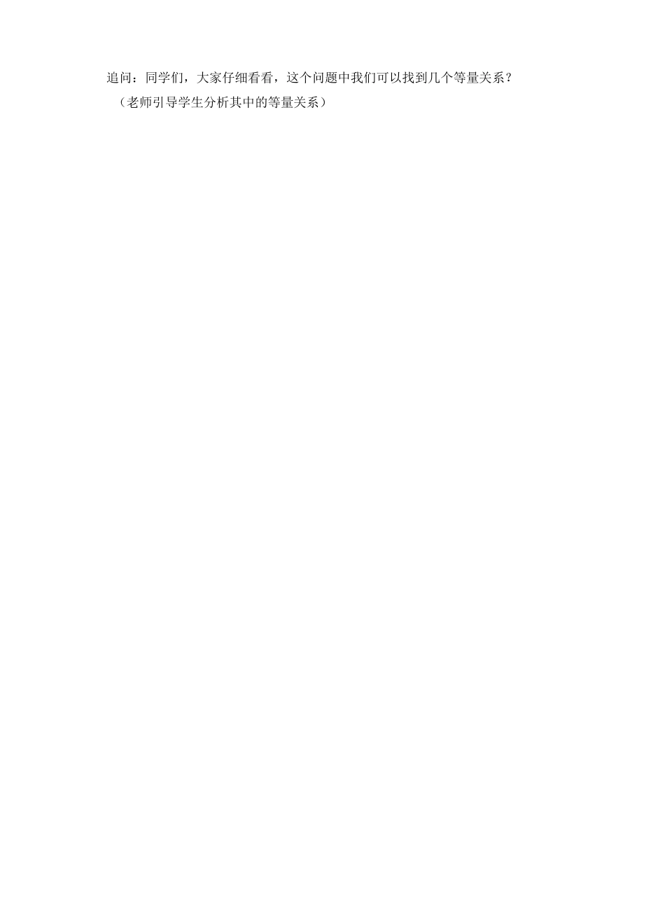 认识二元一次方程教案_第2页