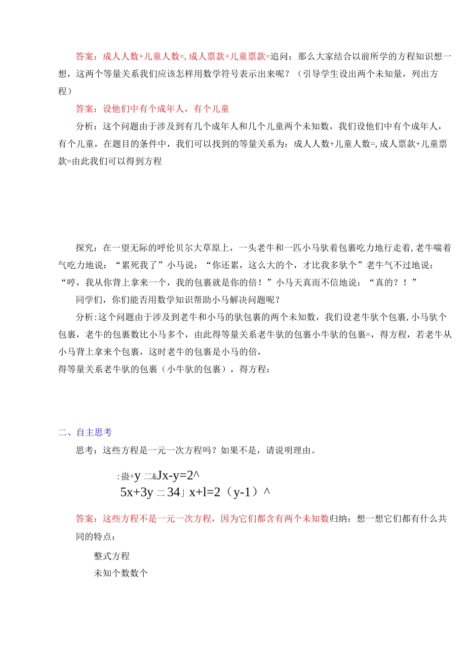 认识二元一次方程教案_第3页