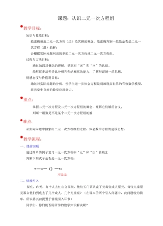 认识二元一次方程教案