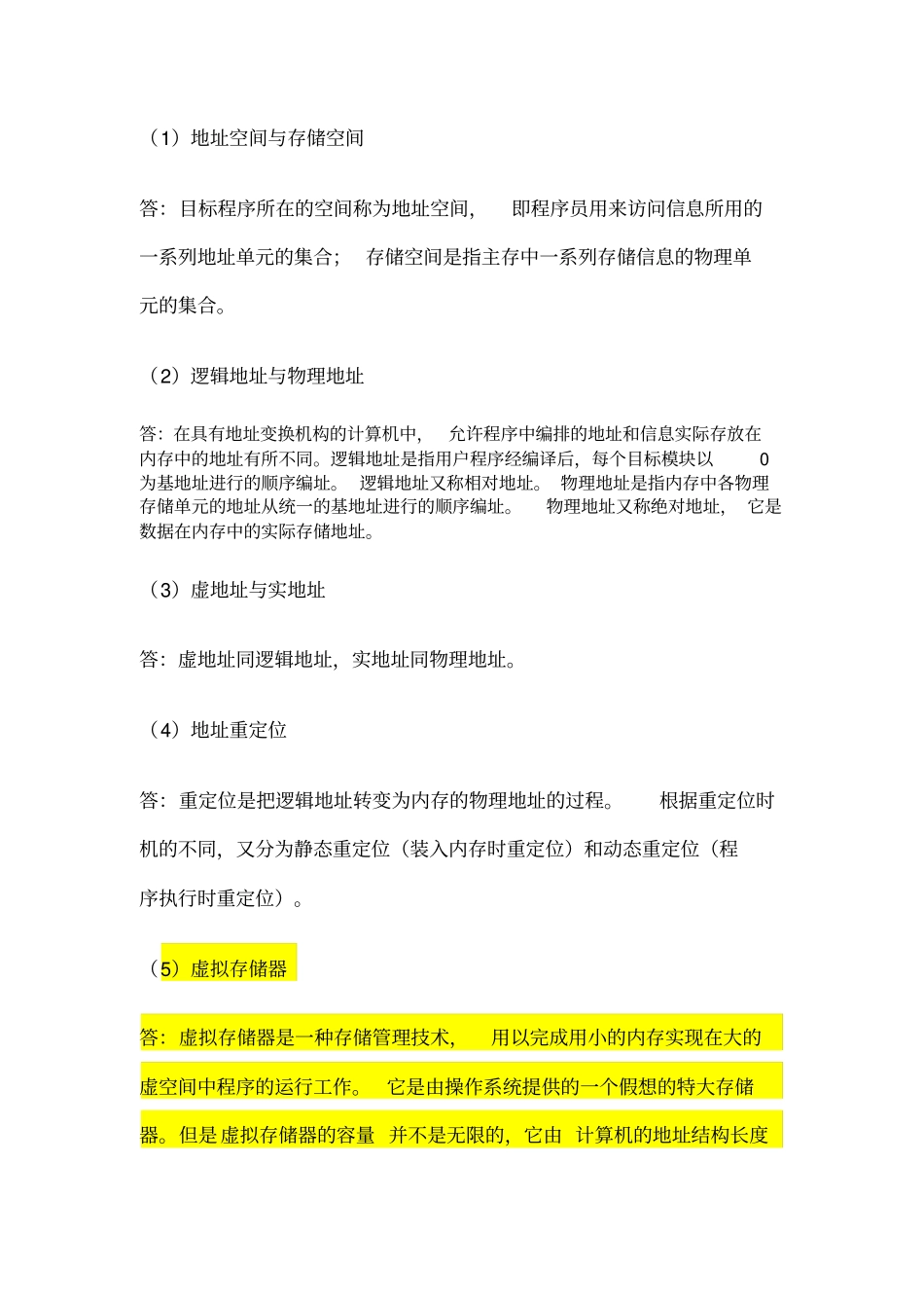 存储管理练习题1遍_第3页