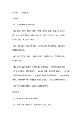 存储管理练习题1遍
