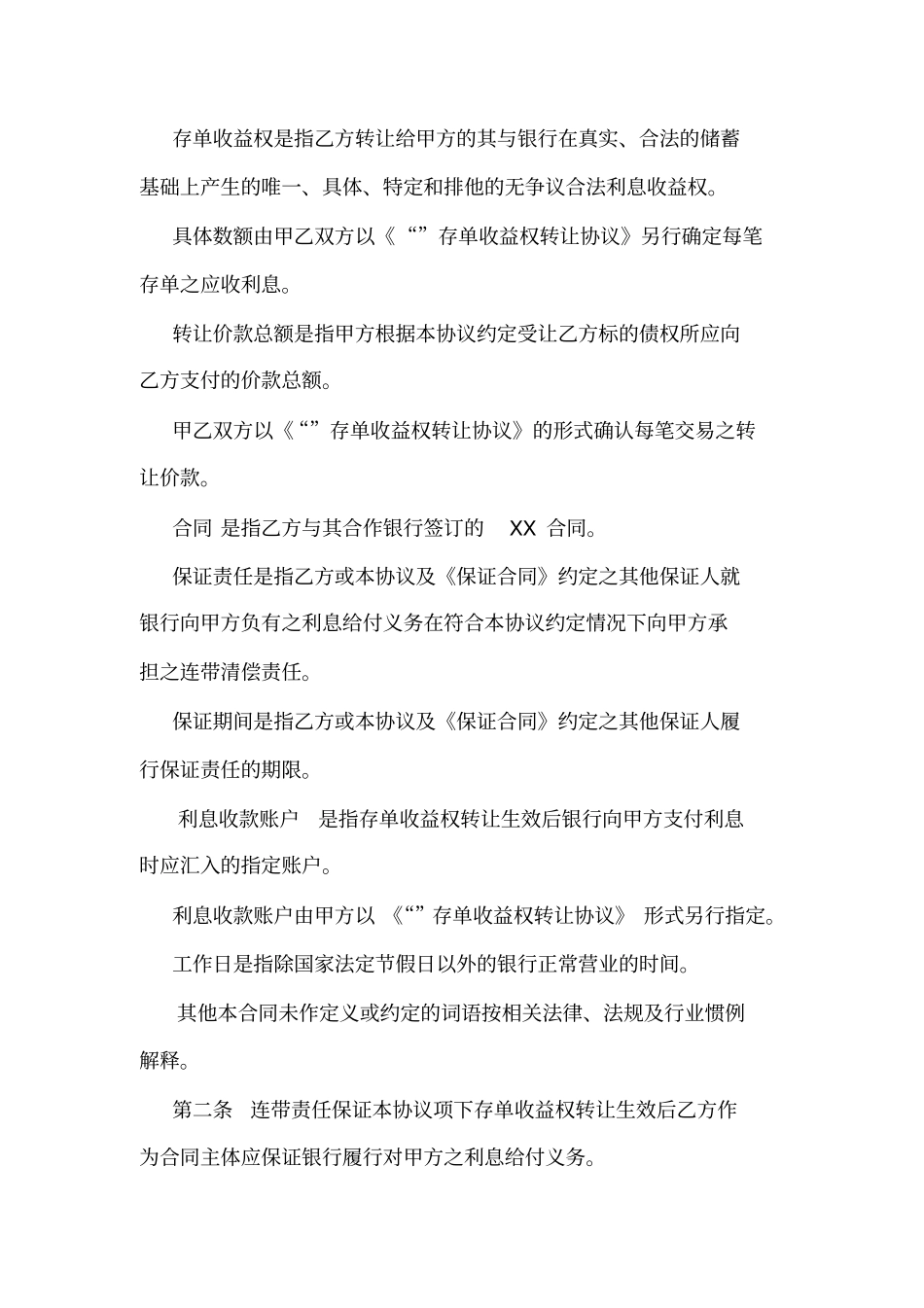 存单收益权转让合作协议FV可编辑_第2页