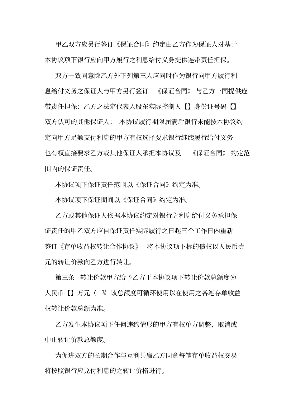 存单收益权转让合作协议FV可编辑_第3页
