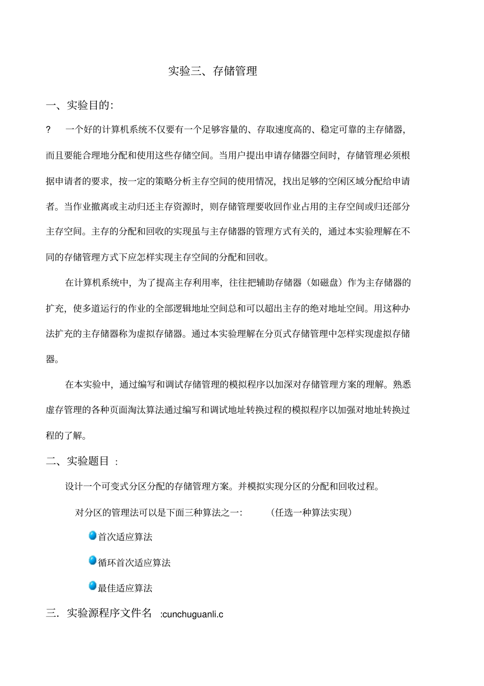 存储管理试验报告_第1页