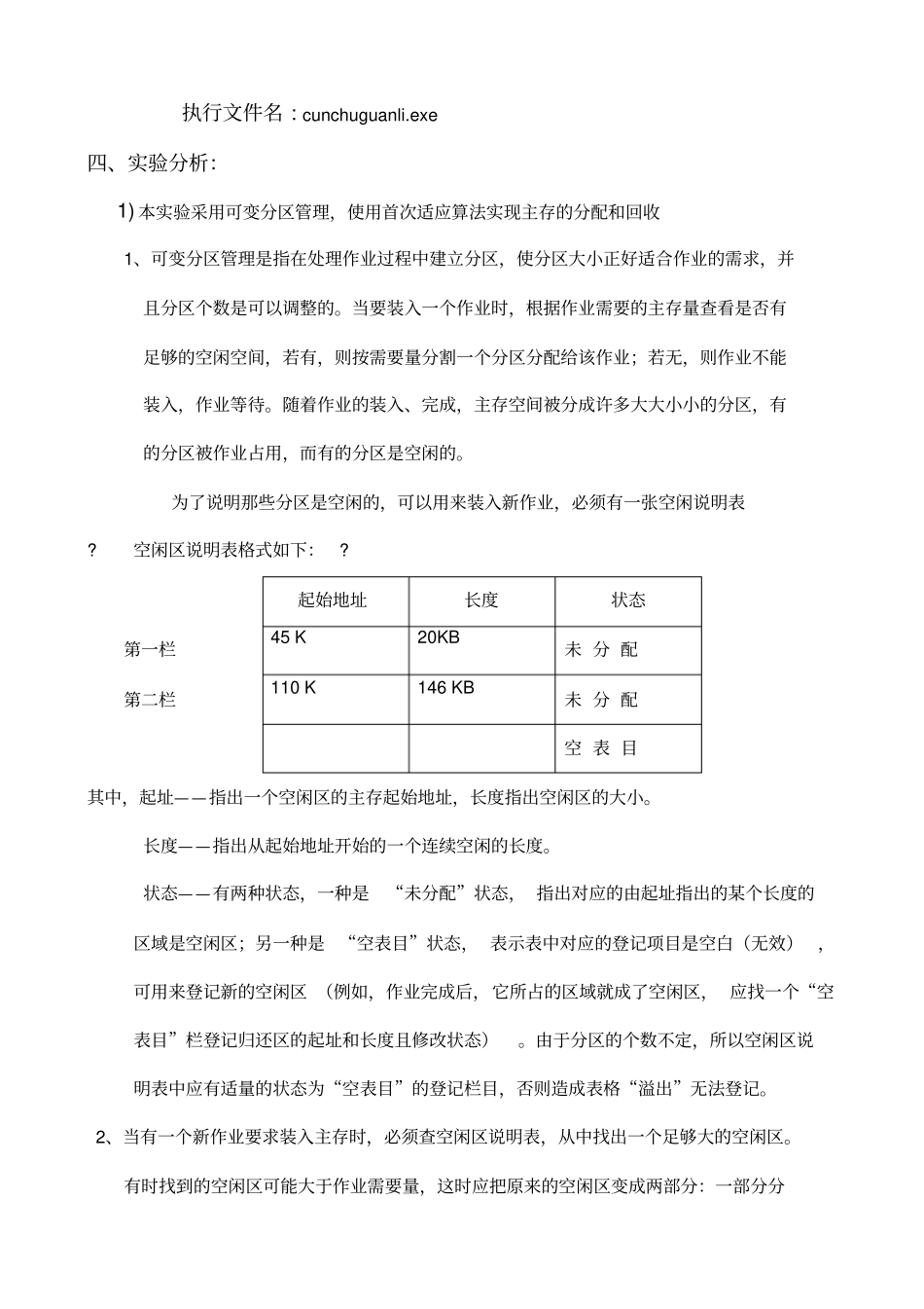 存储管理试验报告_第2页