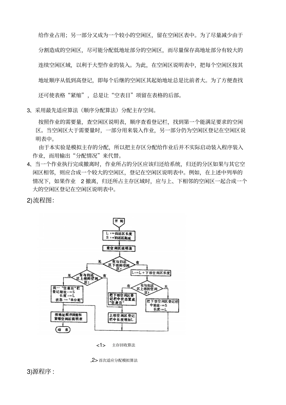 存储管理试验报告_第3页