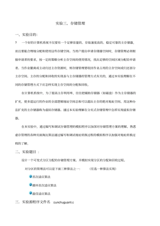 存储管理试验报告