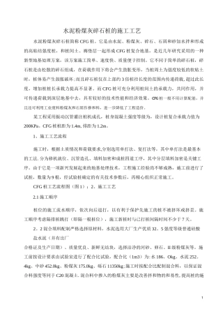水泥粉煤灰碎石桩的施工工艺