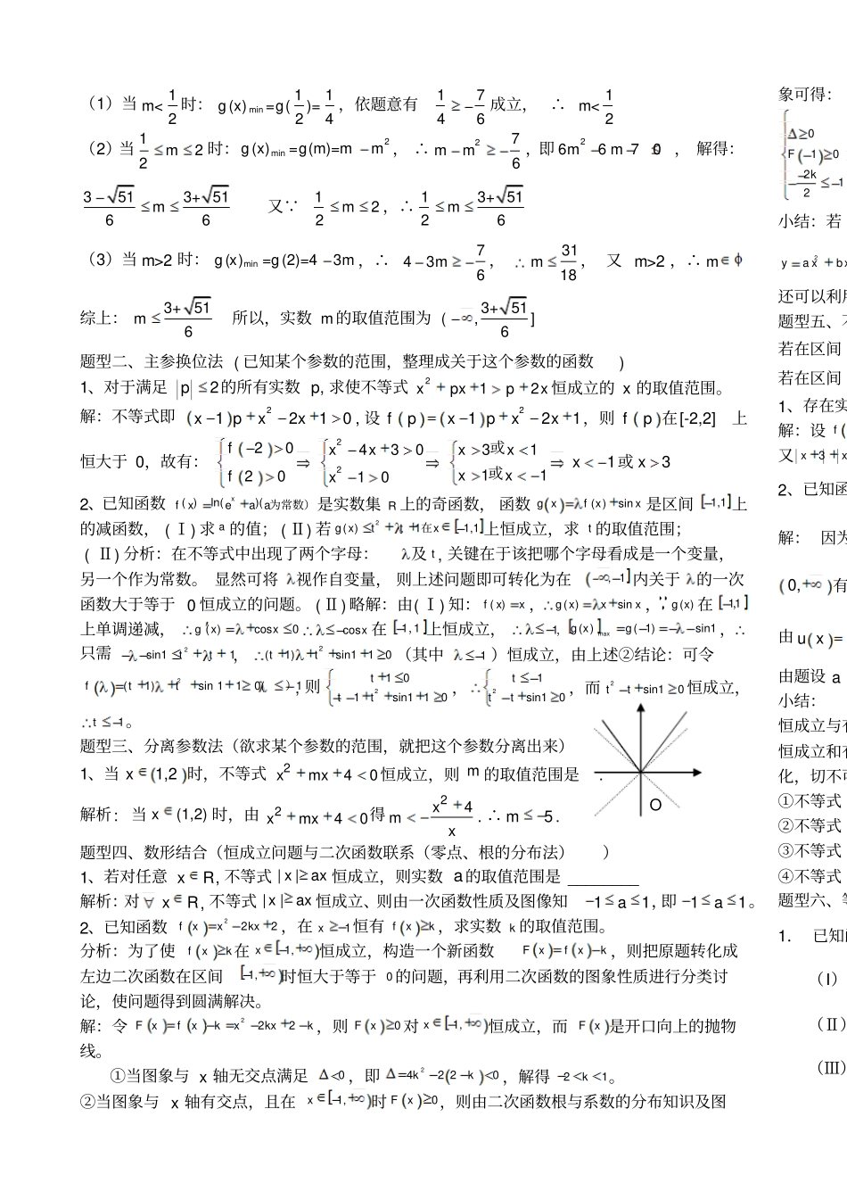 存在性与恒成立_第2页