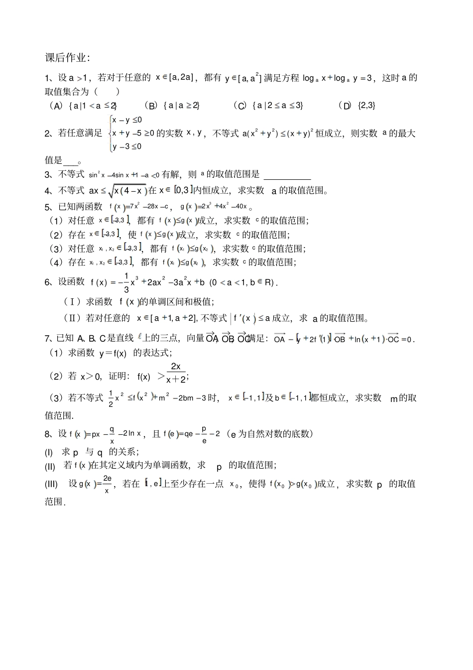 存在性与恒成立_第3页