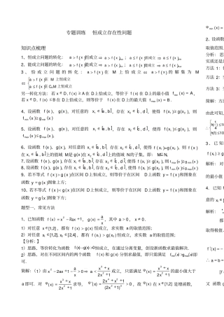 存在性与恒成立