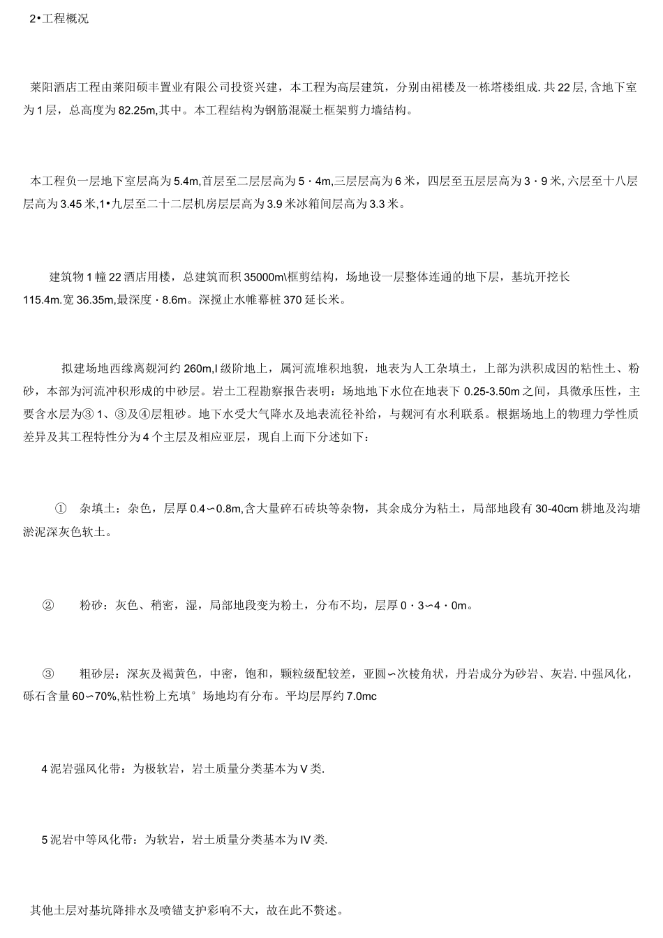 深基坑降排水施工方案_第3页