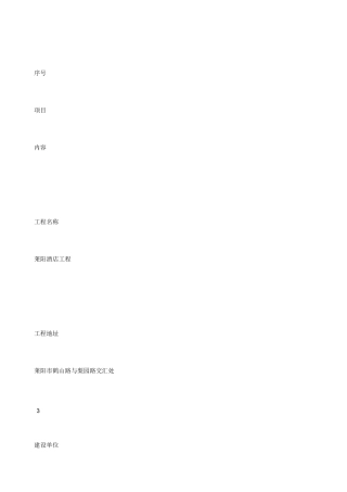 深基坑降排水施工方案