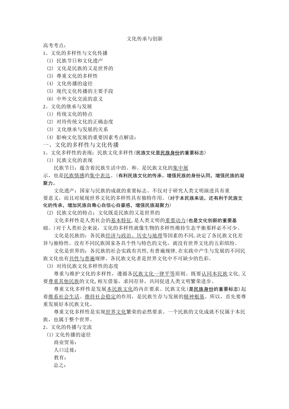 文化传承与创新_第1页