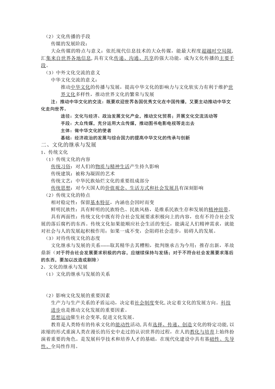 文化传承与创新_第2页