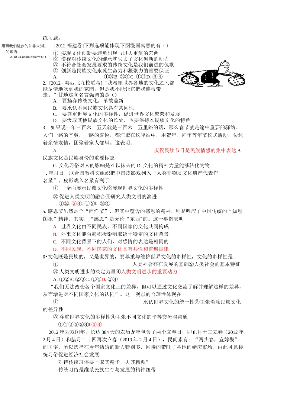 文化传承与创新_第3页