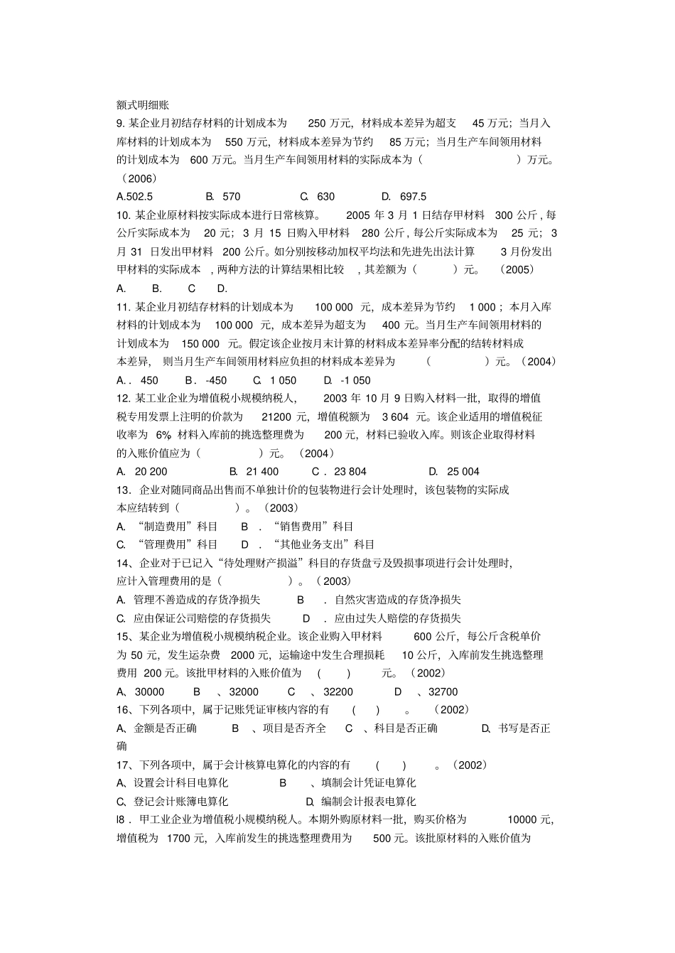 存货典型练习题_第2页