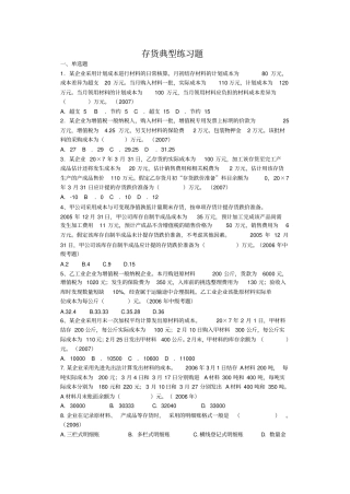 存货典型练习题