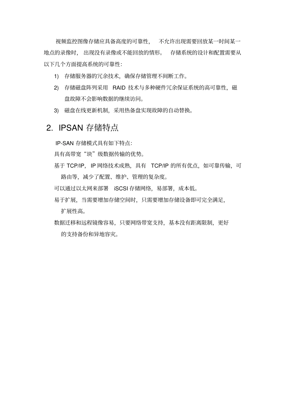 存储系统比较CVR、NVR和IPSAN_第2页