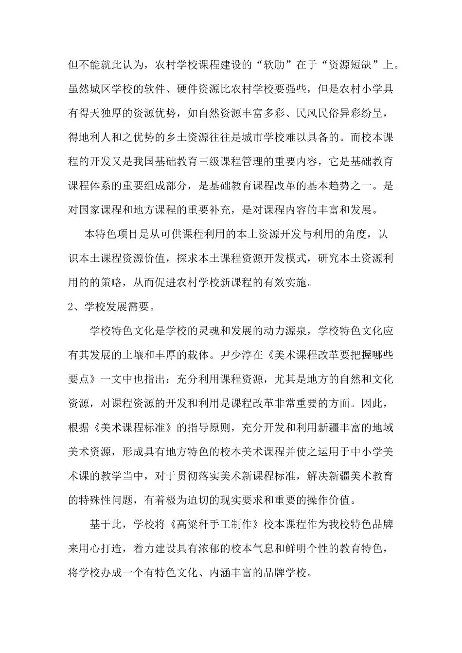 特色项目培育方案_第2页