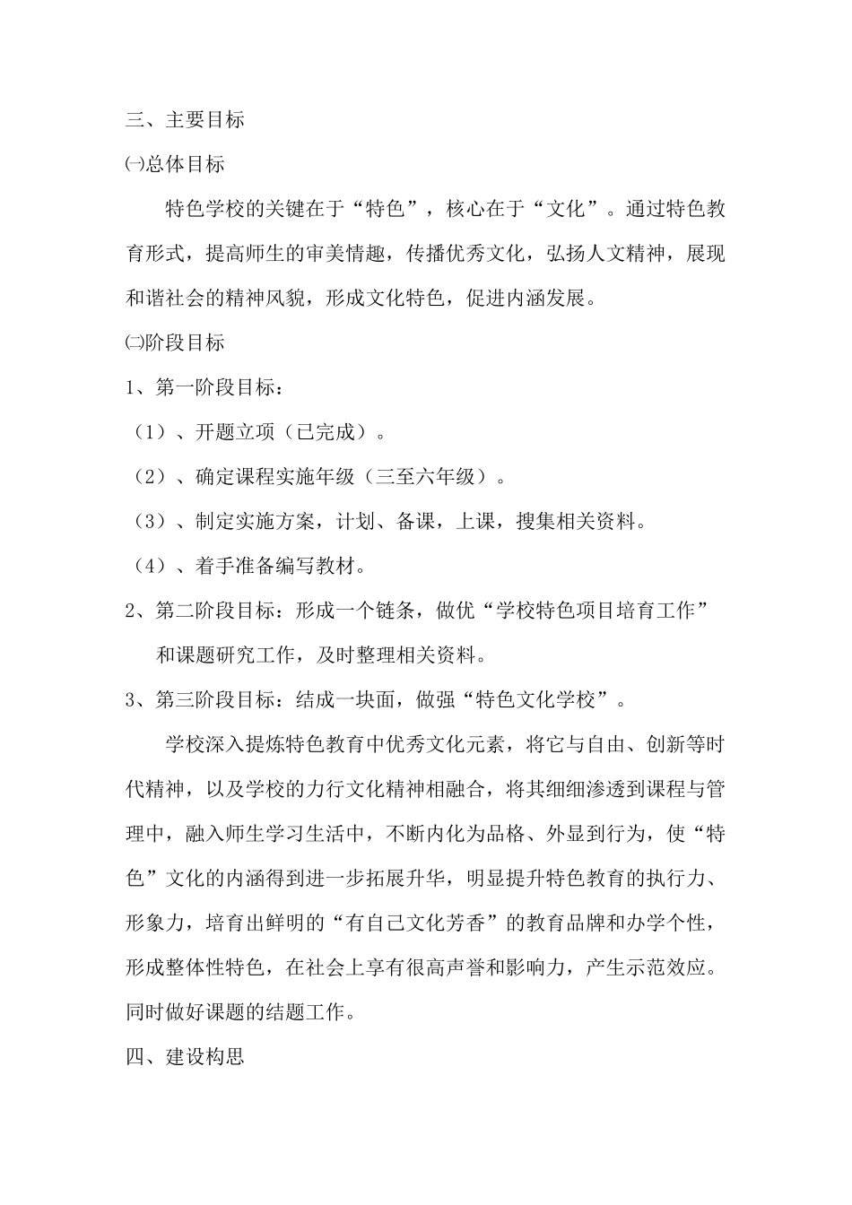 特色项目培育方案_第3页