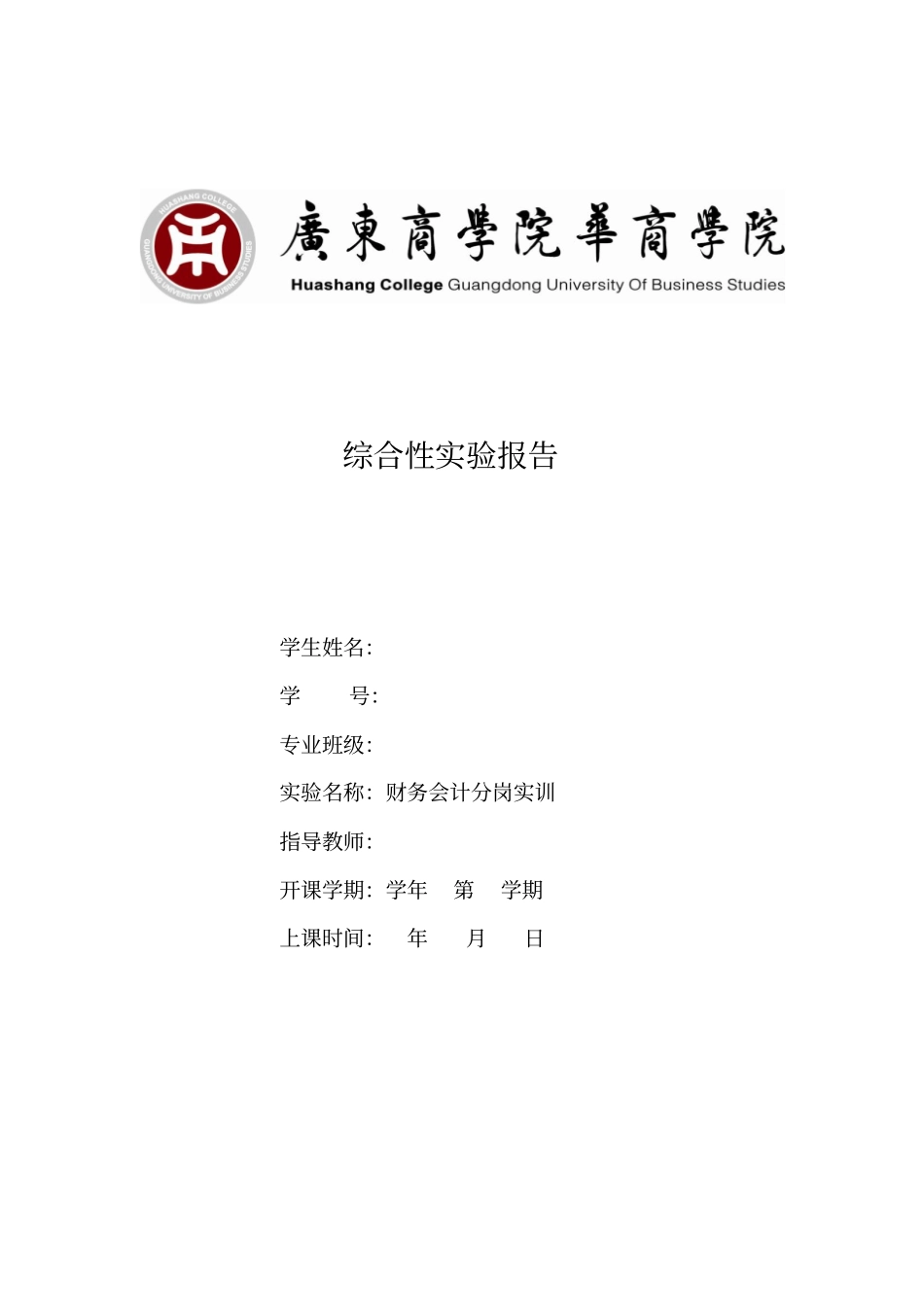 存货会计岗位的实训报告_第1页