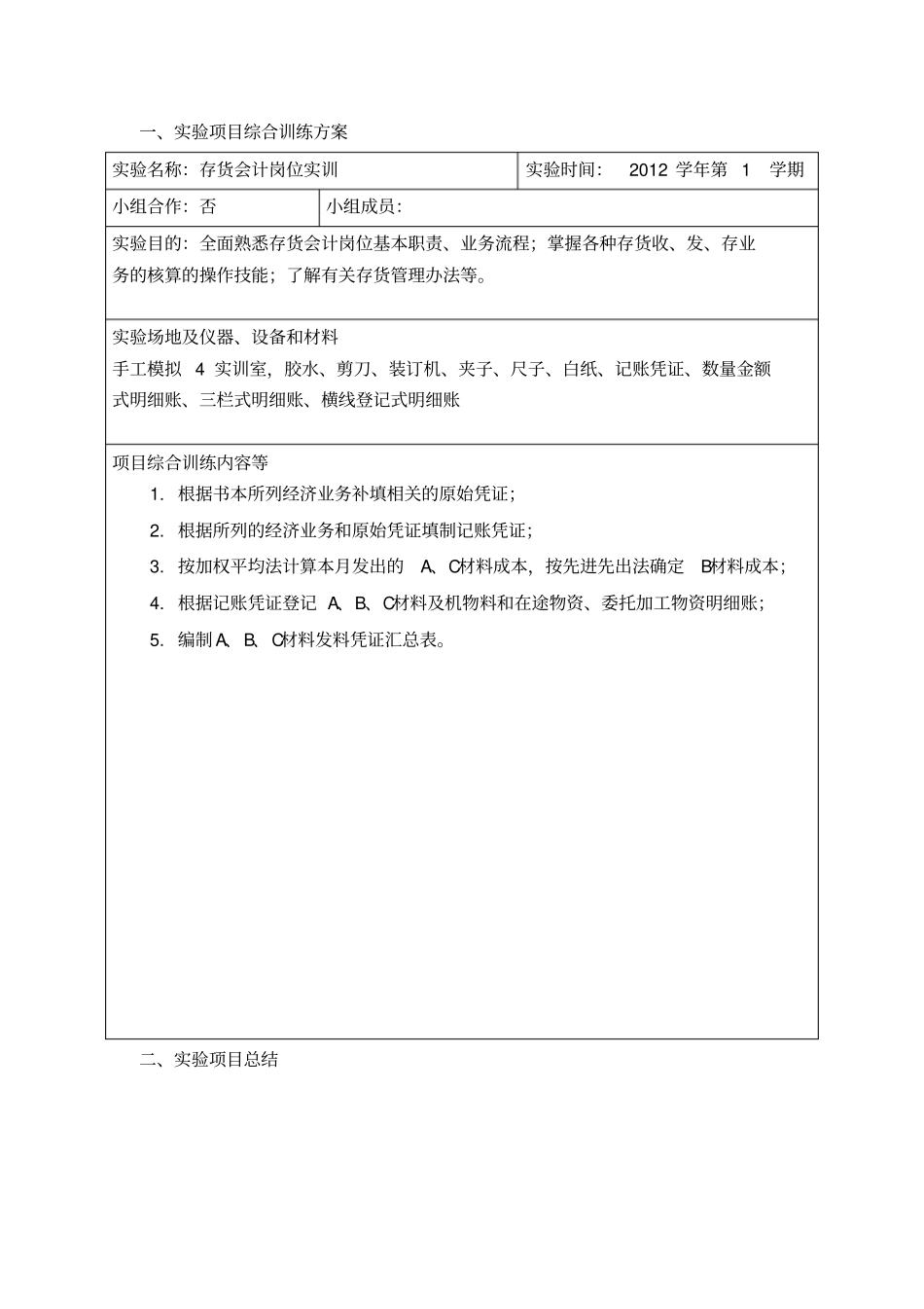 存货会计岗位的实训报告_第2页