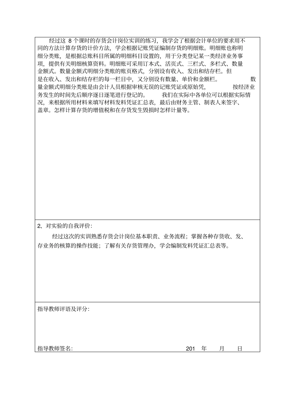 存货会计岗位的实训报告_第3页