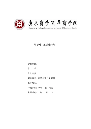 存货会计岗位的实训报告