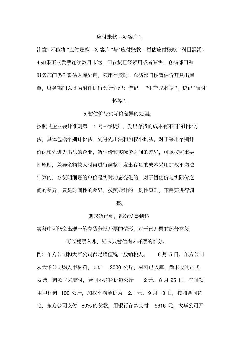 存货暂估入账的财税处理核算_第2页