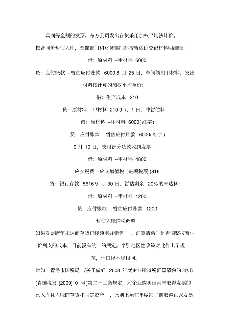 存货暂估入账的财税处理核算_第3页