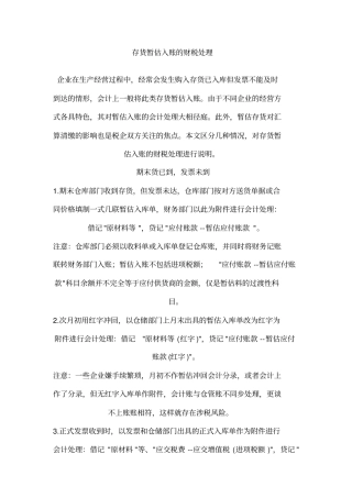 存货暂估入账的财税处理核算