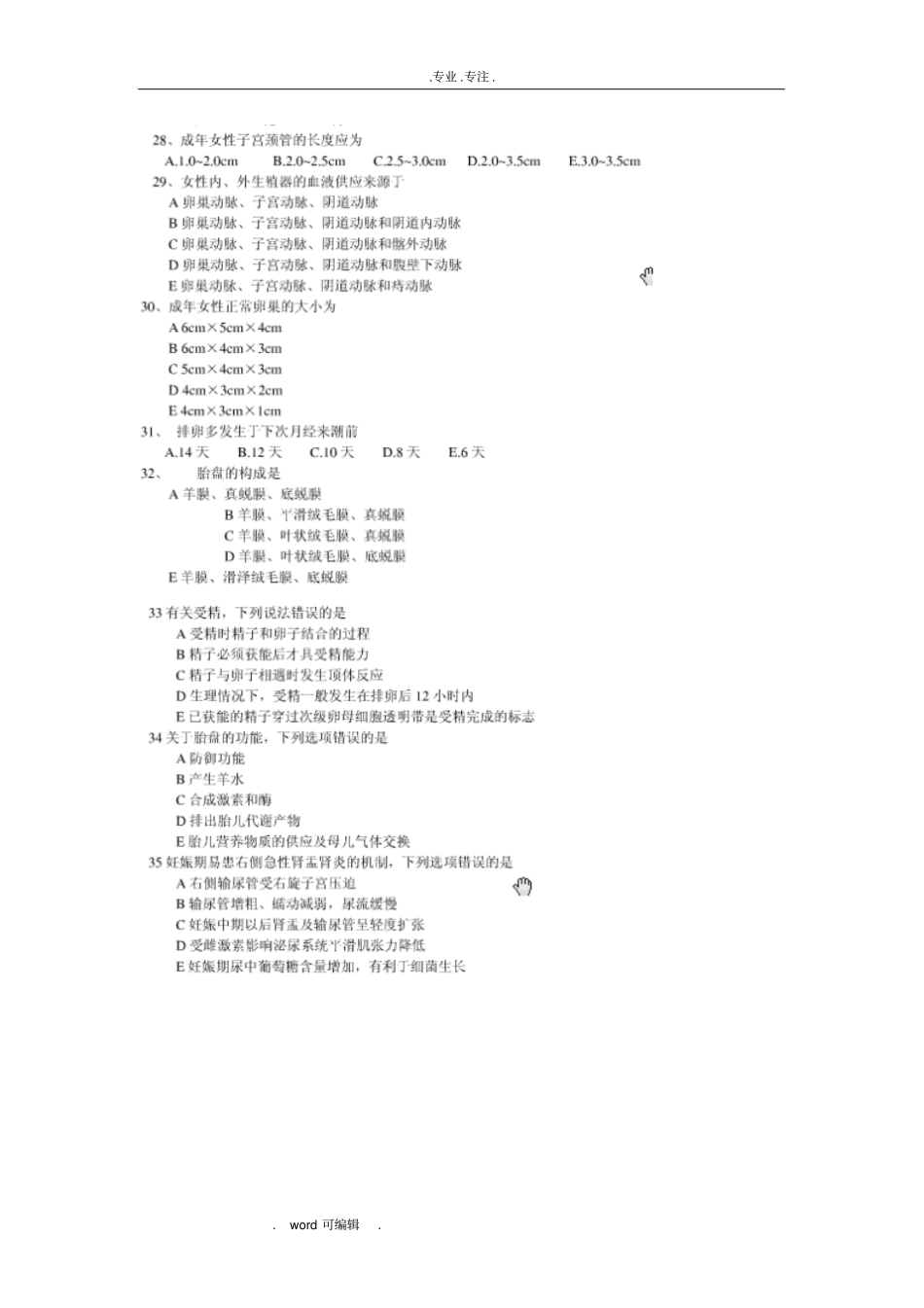 孕产期保健助产技术考试题库助产士考试必备_第3页