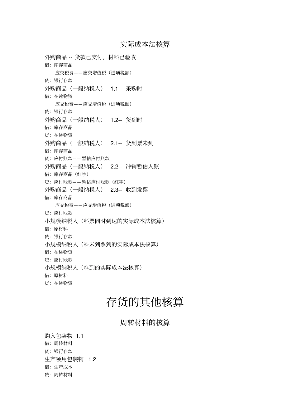 存货核算方法_第2页