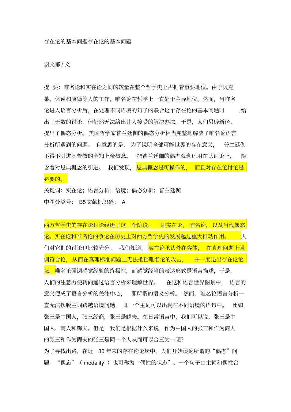 存在论的基本问题_第1页