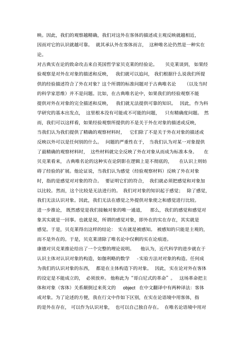存在论的基本问题_第3页