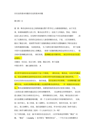 存在论的基本问题