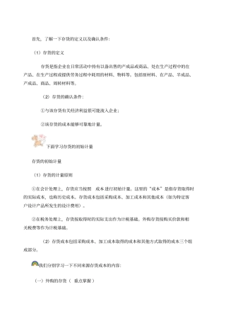 存货的确认和初始计量_1