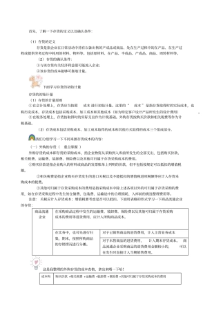 存货的确认和初始计量