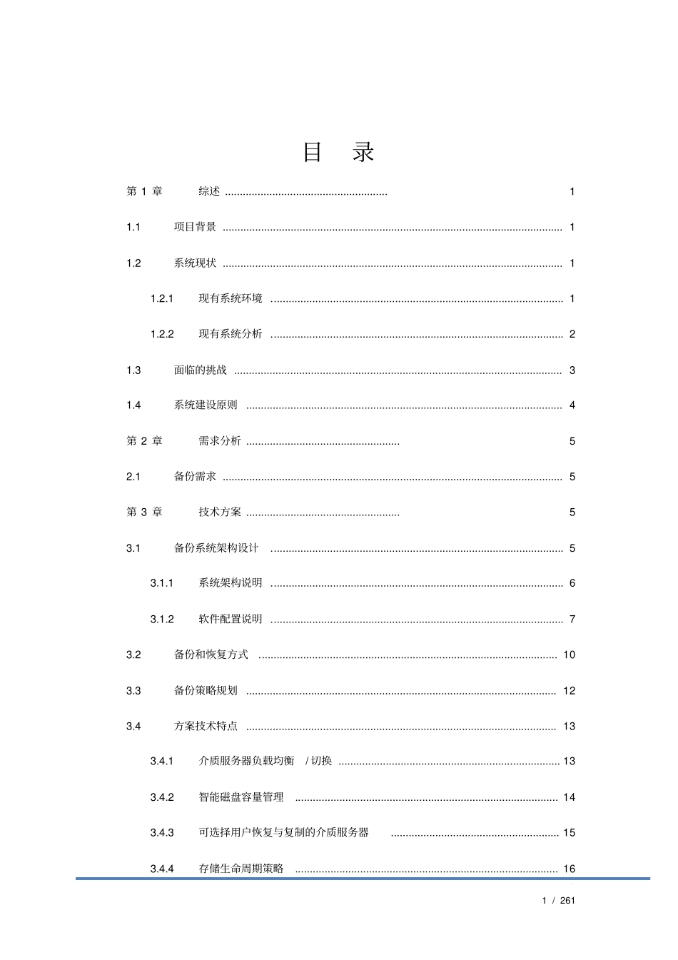 存储备份系统建设方案_第2页
