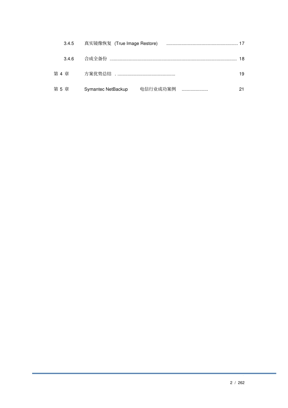 存储备份系统建设方案_第3页